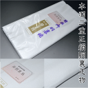 本羽二重正絹胴裏疋物(着物三枚分+裏衿三枚分)幅38センチ No.048 特選おしゃれ着 訪問着 色留袖 黒留袖などにオススメの特選胴裏 ホワイト 反物幅 襟裏付き【キモノ仙臺屋の和装小物特集】(4)