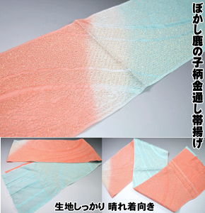 【送料無料】ぼかし鹿の子柄金通し帯揚げ 正絹 生地しっかり No3537 振り袖向き帯揚げ お洒落用にもオススメ 全長168cm幅19cm 日本製 帯あげ 絹100% 正絹素材 成人式 7歳祝い着 13歳祝い着 踊り帯締め 晴れ着【キモノ仙臺屋の和装小物特集】ポスト投函で送料無料