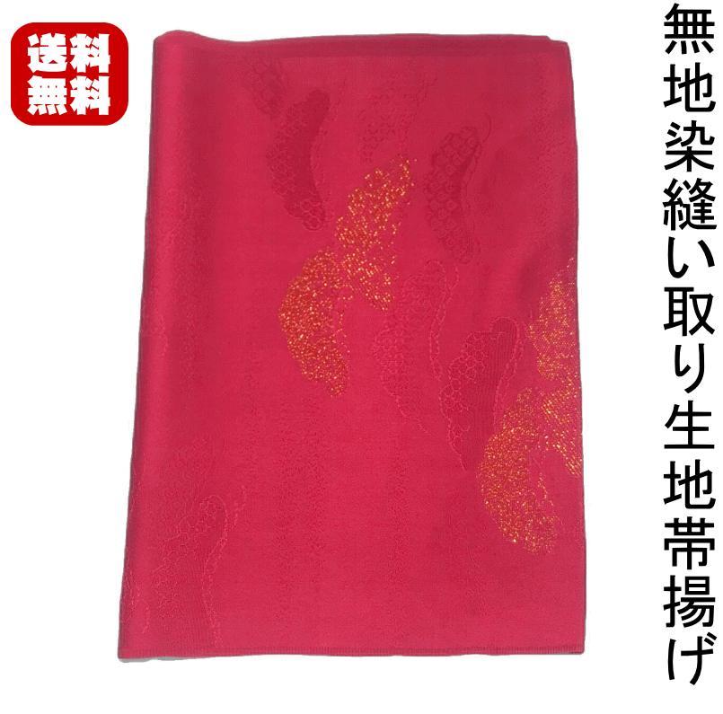 【送料無料】無地染縫い取り生地帯揚げ 正絹 生地しっかり No3516 濃紅色 おしゃれ幼にも晴れ着にも利用可能 織地模様あまかせ 全長175cm幅29cm 帯あげ 絹100% 正絹素材 成人式 7歳祝い着 13歳祝い着 踊り帯締め ポスト投函で送料無料