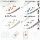 さりげなくお洒落に♪ 刺繍入り足袋ソックス たび姫 ナイロン素材 レディース お洒落 足袋 ストレッチ 口ゴム 足袋カバー 無地 カラー 着物 和装 女性 フリ...