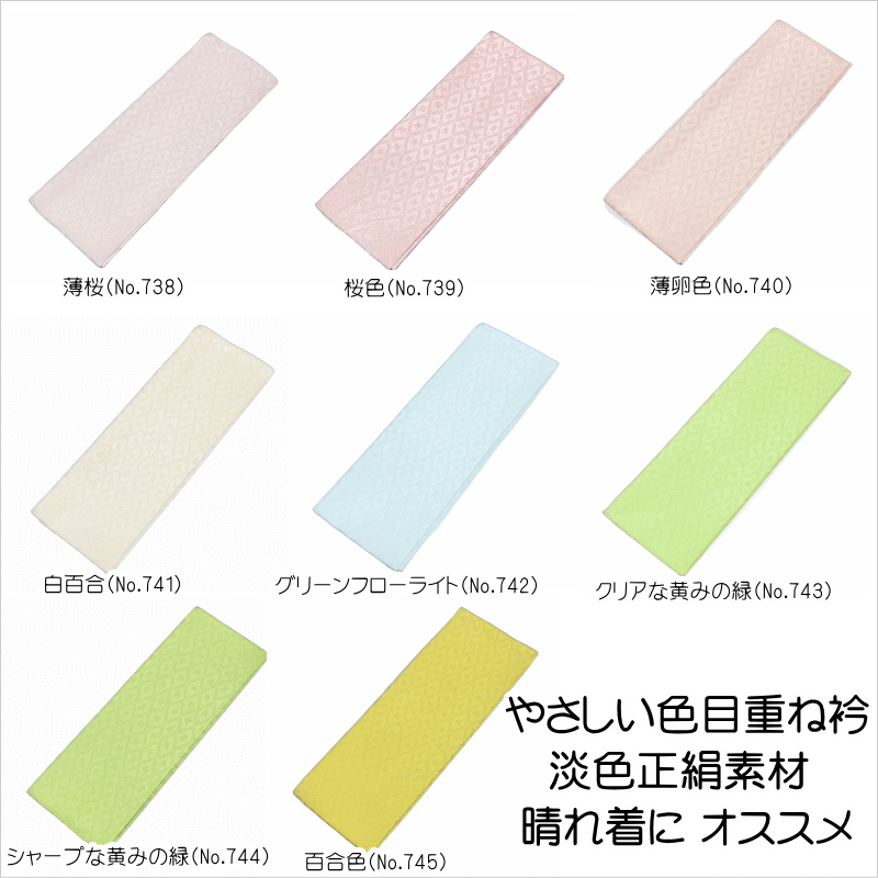 やさしい色目正絹重ね衿 淡色 松葉のひし形文様 正絹素材 晴れ着に 表地:正絹素材 幅11cm 重ね衿 伊達..