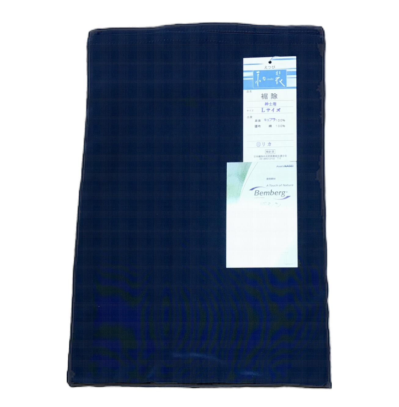 【送料無料】【少々難あり】紳士用 裾除け 紺色 No.673 L寸 適応身長158cm～172cm 適応体重:56kg～68kg 男物肌着通年着用可能 品質キュプラ100% 男物きもの肌着 男性性用 結婚式 入学式 卒業式 成人式 お茶会 下着 着物 和装下着 配送方法おまかせポスト投函