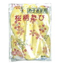 限定特価品 ストレッチこども足袋 ゴム口タイプ 黄色 桜柄 滑り止めなし No.506 桜柄 7才〜8才用 こども足袋 18.0cm〜20.cm 子供足袋 子ど...
