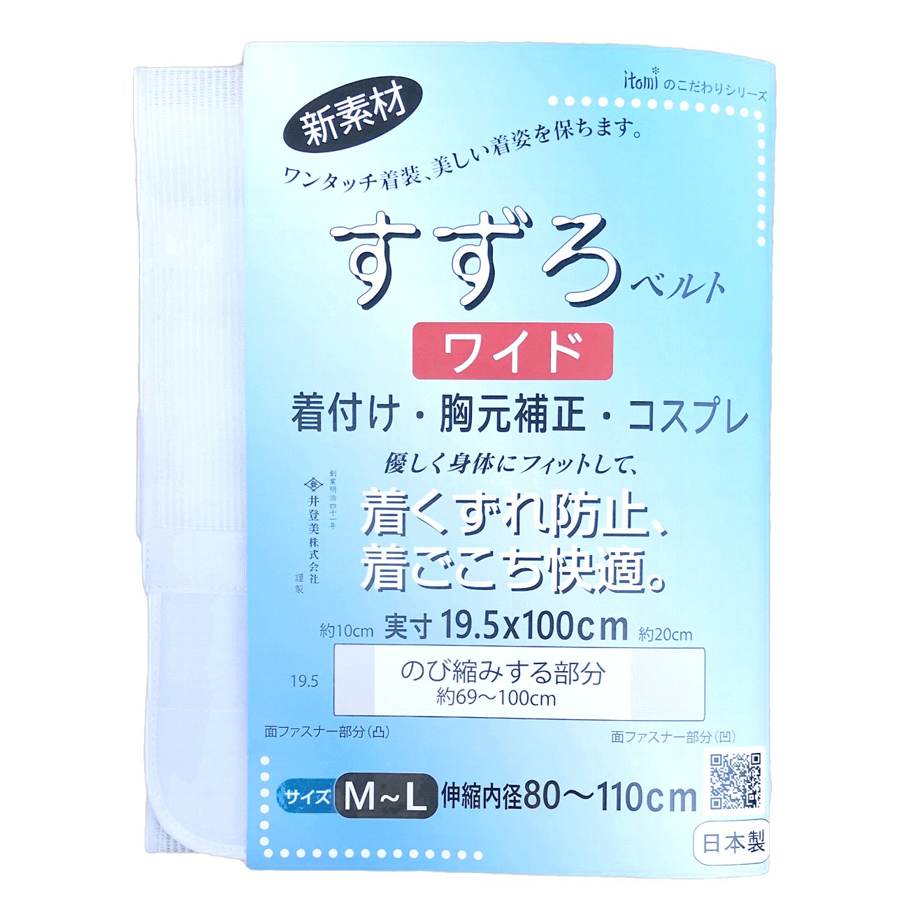 【日本製】すずろベルト ワイド 井登美 マジック 伊達締め 和装小物 着付け小物 通年 夏用 浴衣 着物 補正 ベルト 着崩れ防止 レディース 井登美謹製 伊達〆 マジックベルト 簡単 ワンタッチ 和装 和服 快適 日本製 着付け メッシュ
