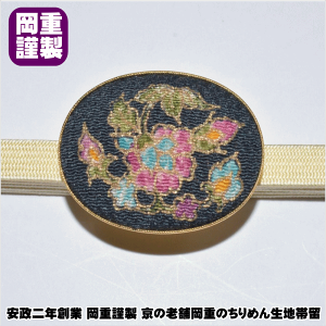 【送料無料】安政二年創業 岡重謹製 京の老舗岡重のちりめん生地帯留 花柄 No.746 留紺(とめこん)系統 縮緬 名古屋帯 半幅帯 細帯 小袋帯 兵児帯 へこ帯 三分紐で着用 お洒落着物 お出掛け着物 普段着 紬 つむぎなどに◎カジュアルきもの ゆかた 浴衣 ポスト投函で送料無料