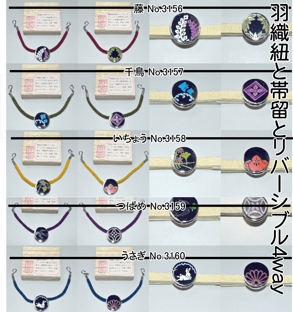【送料無料】羽織紐と帯留とリバーシブル4way 羽織紐 レディース 箱入 豆彩 両方使える便利な帯留 正絹 日本製 和小物 着便利な和装小物 No.3156〜N...