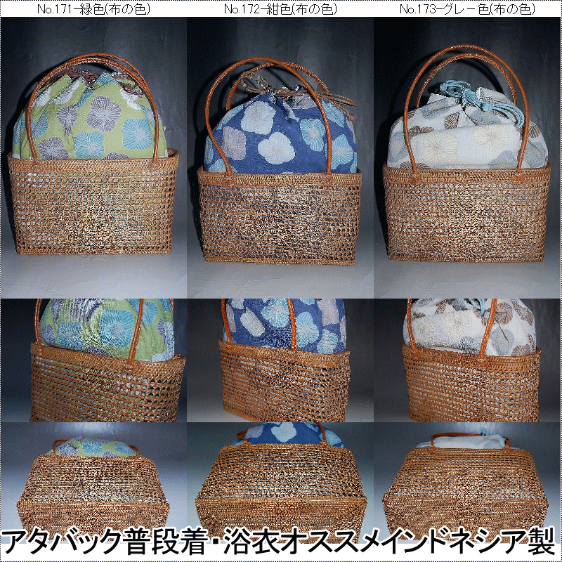 【アタバック】【インドネシア製】普段着・浴衣オススメアタバック インドネシア製表地-綿 85%麻15% 裏地-綿100%籠のサイズ:かごの巾28cm高さ18cmまち9cm【浴衣バック】【ゆかたバック】【ゆかた】【浴衣】【キモノ仙臺屋の和装小物特集】