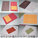 【送料無料】台付ふくさ(箱入り)No.052 ギフトに◎ 祝儀 表地・ポリエステル100% 裏地・ポリエステル100% モダン インテリア カバー 包み エコ【...