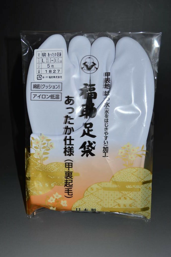 【送料無料】足先から寒さ対策♪ 福助のあったか足袋 ストレッチ クッション ネル裏足袋 福助謹製 PPパッケージ 老舗の足袋メーカー 普段着 おしゃれ用 舞台 お茶会 結婚式 黒留袖 成人式 晴れ着 舞台 卒業式 【キモノ仙臺屋の和装小物特集】