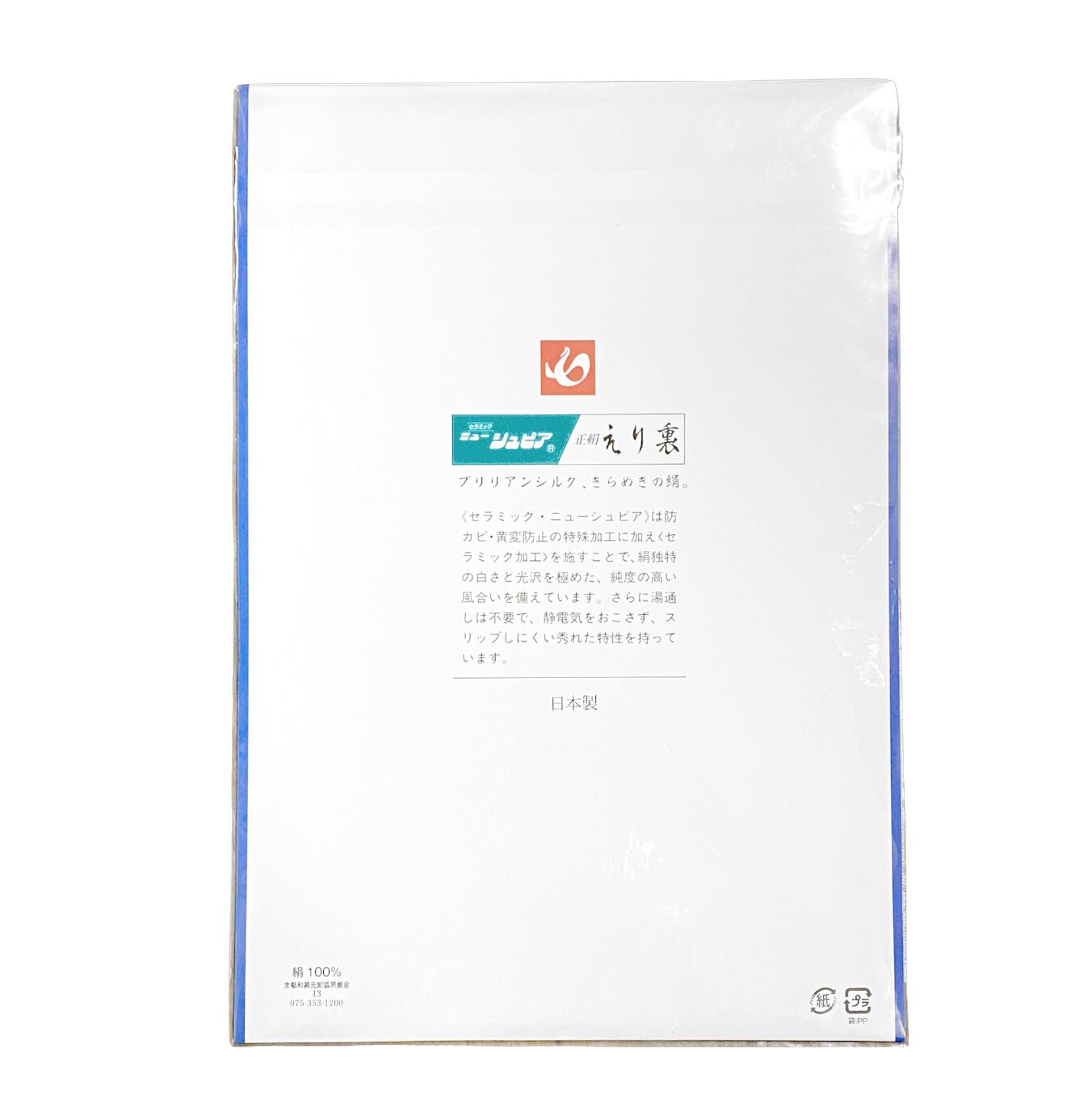 ニューシュピア正絹えり裏（N-057）羽二重 白色 白色 和装仕立てグッツ 裏襟 うら...