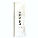 襦袢用居敷き当て少々難あり節糸等あり黒糸 小さな汚れ No.053 正絹羽二重(襦袢用)正絹素材 長さ97センチ 巾75cm いしきあて 居敷当 居しきあて 単衣着物の補強 着物用力布 二つ折りポスト投函配送 お仕立てグッツ【キモノ仙臺屋の和装小物特集】
