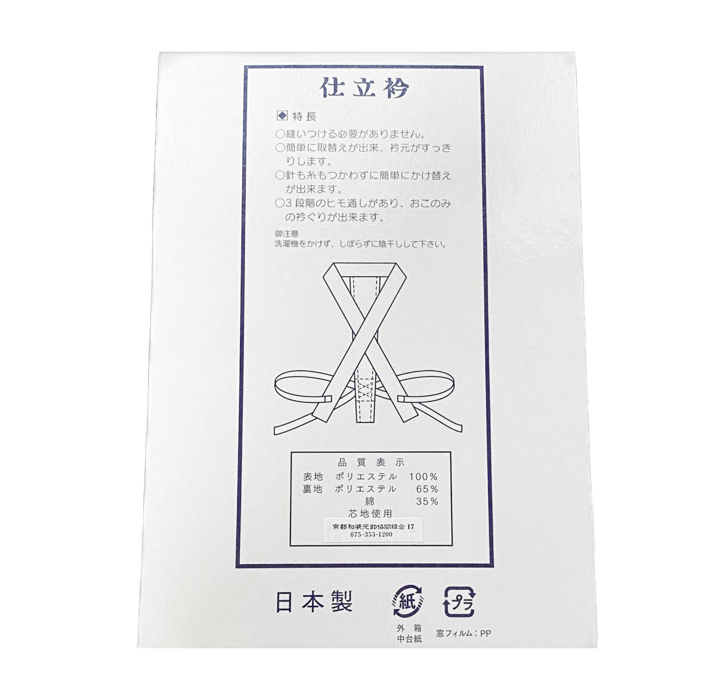 キモノ 仙臺屋 2号店の絽の白色仕立て衿 半襟と衣紋抜き付き袷用 日本製 No.053 着物着付け便利グッツ 仕立て衿だけ外して洗濯ができる 取り外し簡単 衿元がすっきり オーソドックスな仕立衿 縫いつける必要なし つけ衿 着付け衿 箱は畳んで配送 2個クリックポストポスト投函3枚目から送料×1｜アングル3