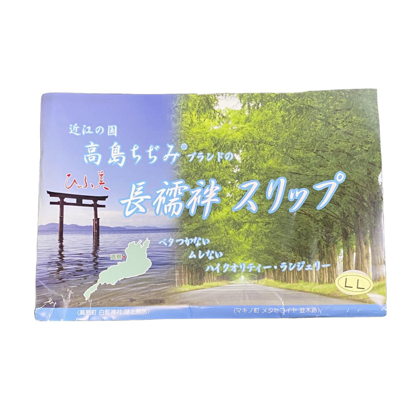 【送料無料】高島ちぢみ長襦袢スリップ 絽袖タイプ 絽半襟付きと衣紋抜き付 襦袢として利用可能 日本製 通年利用可能さらさらスリップ 綿100％ 着物スリップ 天然素材 肌着きものすりっぷ 和装下着 着付け小物 オールシーズン　No.196 No.197 No.198 No.199 3