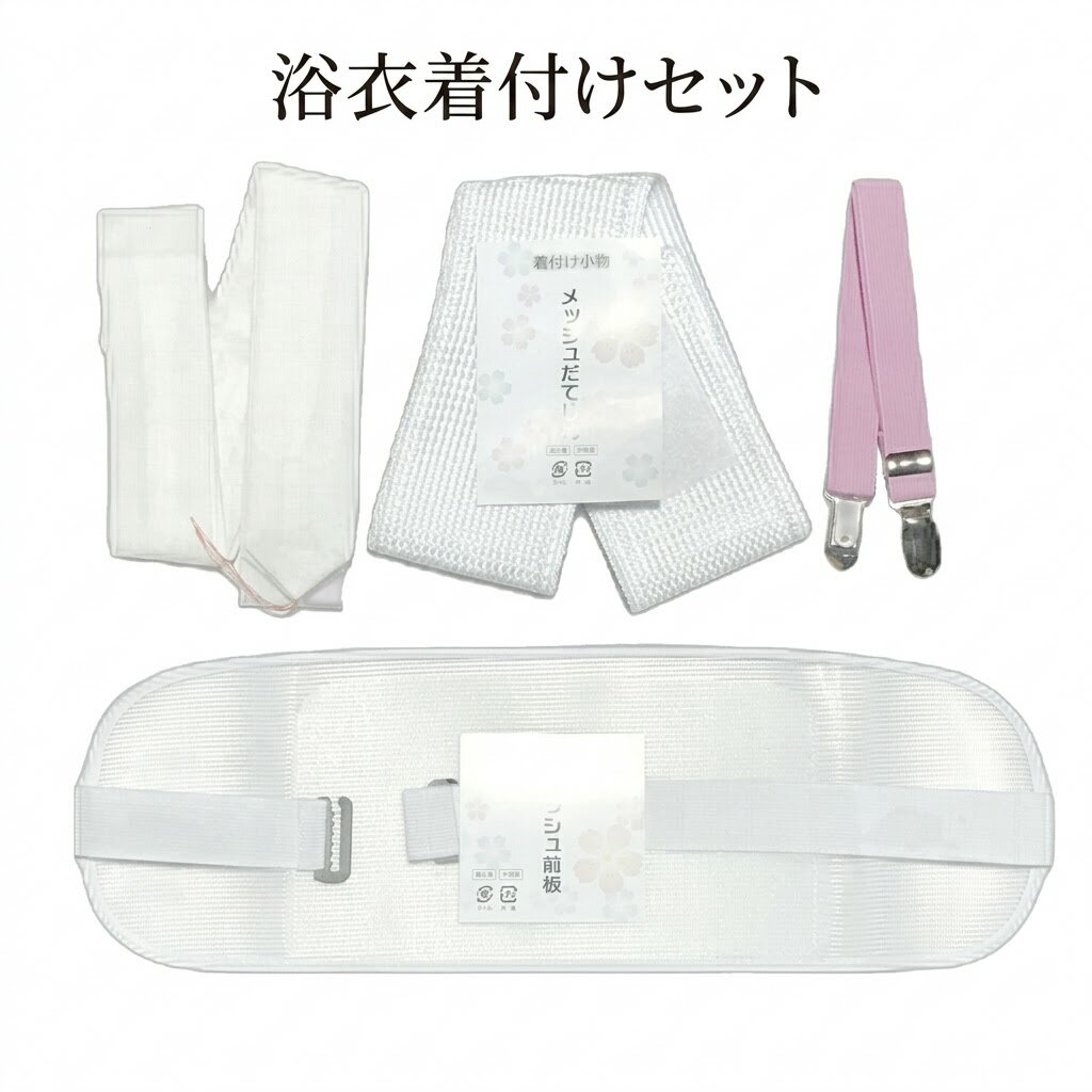 　　メッシュ前板ベルト付き 金具付ききものベルト メッシュ伊達締め 腰紐並尺 セット内容ト 【1】：ベルト付きメッシュ前板×1 【2】：金属付ききものベルト　×1 【3】：メッシュ伊達締め　×1 【4】：腰紐並尺　×1