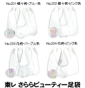 東レ さららビューティー足袋(No.201〜No.204)機能性原糸 レース 選べるサイズ 吸汗 速乾 夏足袋 刺繍足袋 F フリーサイズ 夏用 足袋【浴衣】【...