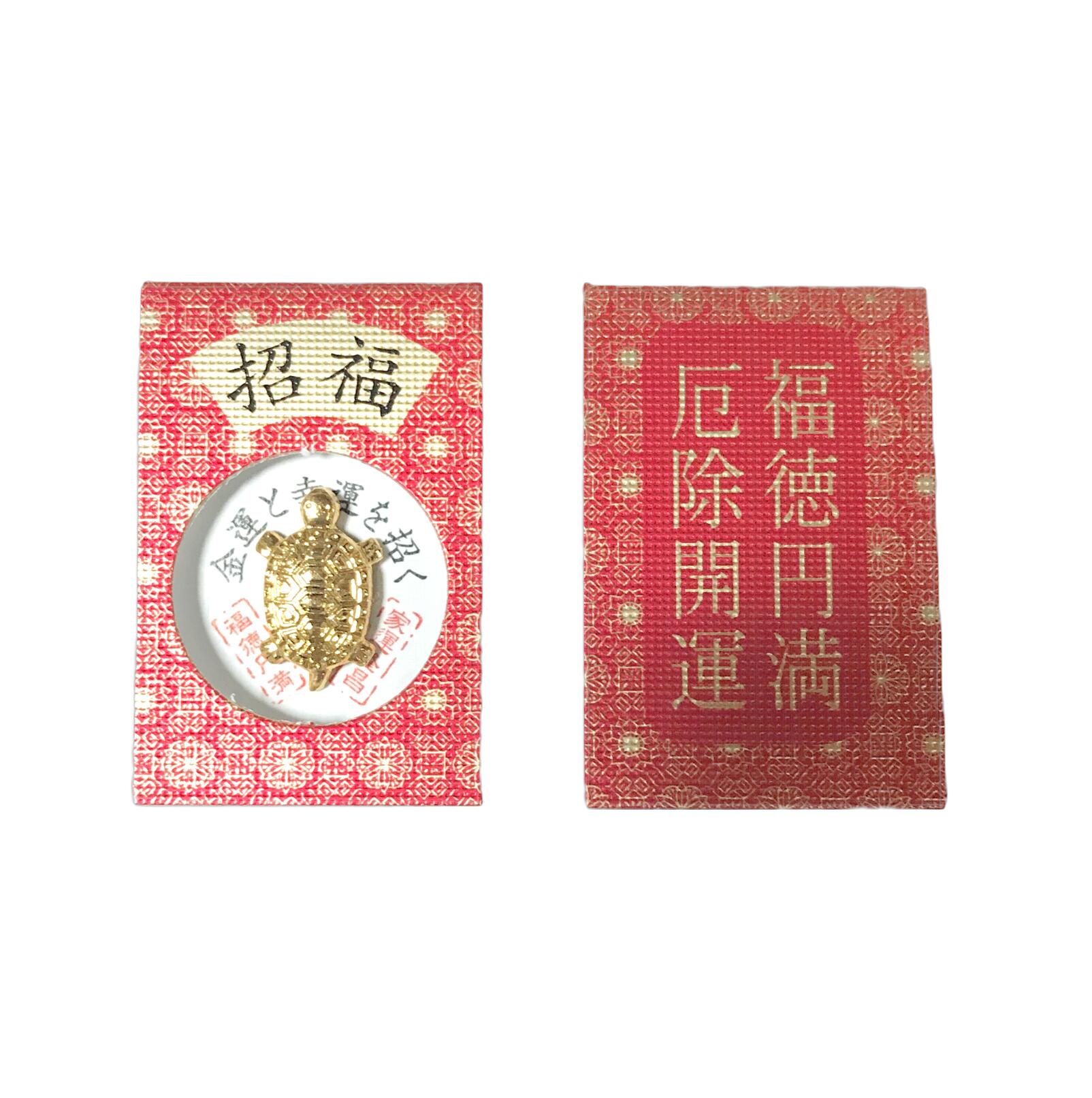 開運厄除け祈願のお守りに 福徳円満 家運隆昌 ...の紹介画像2
