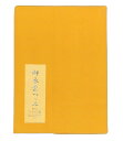 うこん御衣装包み紐付なしNo.002 きもの収納に◎96cm✕30cm 綿素材100% ウコン色 日本製 着物収納保管にオススメ着物 和装小物 和装 着物整理 カビ予防も防げる収納 防虫 防カビ【キモノ仙臺屋の和装小物特集】