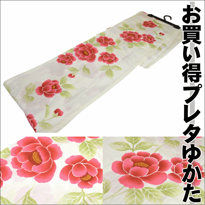 【現品限り 大特価】お買い得お仕立て上がりゆかた No.003 牡丹柄 アイボリー 身丈163cm袖丈49cm裄丈67cm〈適応身長155cmから165cm〉yukata 素材:綿100% 浴衣 ゆかた お洒落 和服 和装 おしゃれ 夏 祭り 女性用浴衣のサムネイル