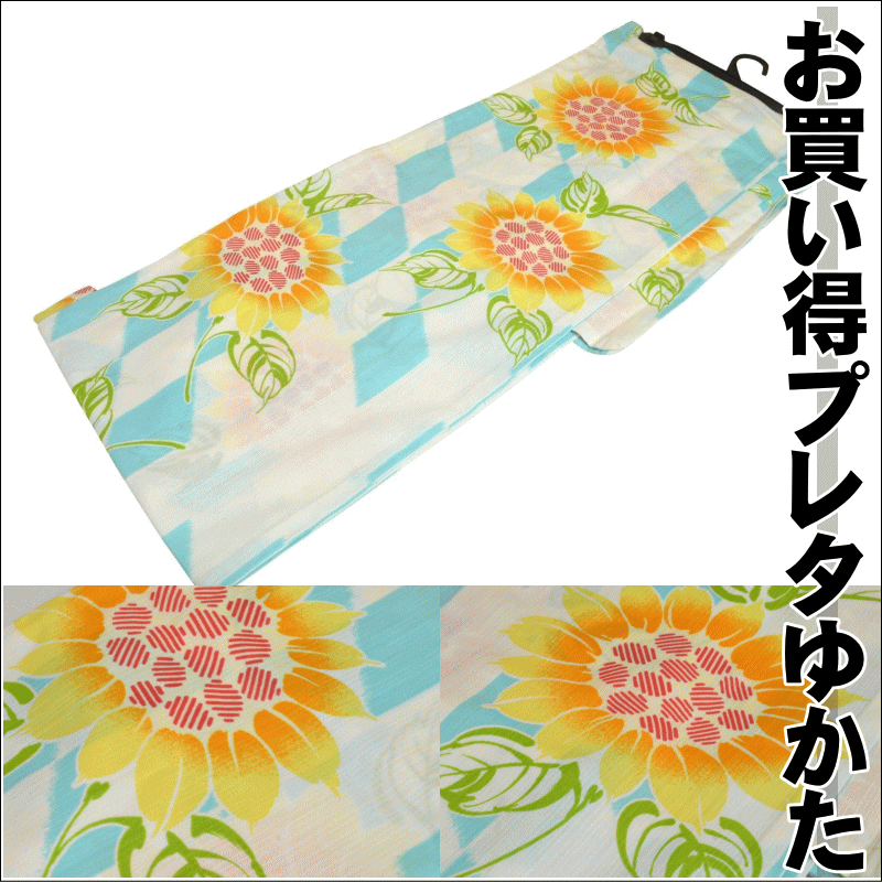 【現品限り 大特価】お買い得お仕立て上がりゆかた No.005 ひまわり柄 クリーム色 身丈163cm袖丈49cm裄丈67cm〈適応身長155cmから165cm〉yukata 素材:綿100% 浴衣 ゆかた お洒落 和服 和装 おしゃれ 夏 祭り 女性用浴衣のサムネイル