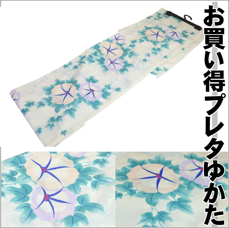 【現品限り 大特価】お買い得お仕立て上がりゆかた No.006 朝顔柄 クリーム色 身丈163cm袖丈49cm裄丈67cm〈適応身長155cmから165cm〉yukata 素材:綿100% 浴衣 ゆかた お洒落 和服 和装 おしゃれ 夏 祭り 女性用浴衣のサムネイル