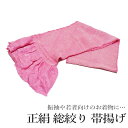帯揚げ 振袖用 総絞り 少々難 訳あり 単品-No.67 絹100% 絞り 振袖 正装向き 帯揚 【メール便(ゆうパケット)OK】 ゆうパケット送料無料 ※宅配...