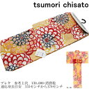 【セール sale】tsumorichisato ツモリチサトブランド浴衣単品-No.111【仕立て上がり/フリーサイズ/綿100%/送料無料/セール ツモリチサト 浴衣】