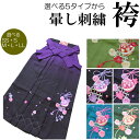女性用 刺繍入りぼかし袴-鞠に桜柄(袴 入学式 卒業式 謝恩会 女 着物 きもの キモノ 二尺袖 女性 小学生)