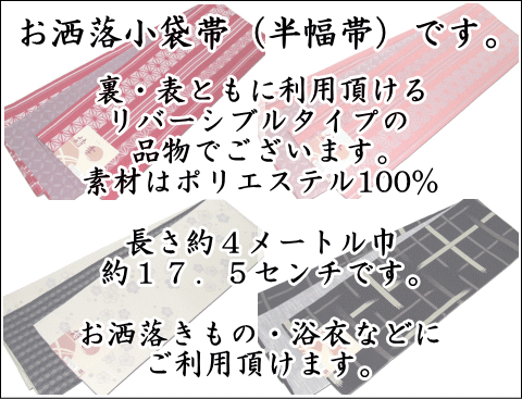 obiお洒落小袋帯-No.903（地色：ピンク色/半幅帯/織柄/リバーシブル/Obi/小杉織物/浴衣帯/普段着 お洒落着/袴下帯）