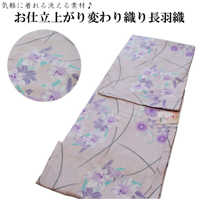 お仕立て上がり長羽織-No.304