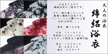 綿絽浴衣-No.254【地色:クリーム系/送料無料/国産品・浜松/綿100%】