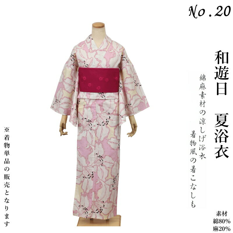 【送料無料】和遊日-綿麻浴衣/変わり織り個性派浴衣-No.020【仕立て上がり/フリーサイズ/綿80％麻20％】