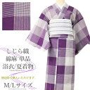 【在庫一掃セール】浴衣 レディース 大人 しじら織り 綿麻浴衣 No.2 紫×生成 (綿85%麻15%)涼感たっぷり!選べる半幅帯♪ M/Lサイズあり 夏着物 ...