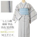 【在庫一掃セール】浴衣 レディース 大人 しじら織り 綿麻浴衣 No.3 生成 縞柄(綿85%麻15%)涼感たっぷり!選べる半幅帯♪ M/Lサイズあり 夏着物 花火大会 夏祭り 浴衣 涼しい 綿 麻 浴衣 単品販売 半幅帯は別売り お選び頂けます♪)