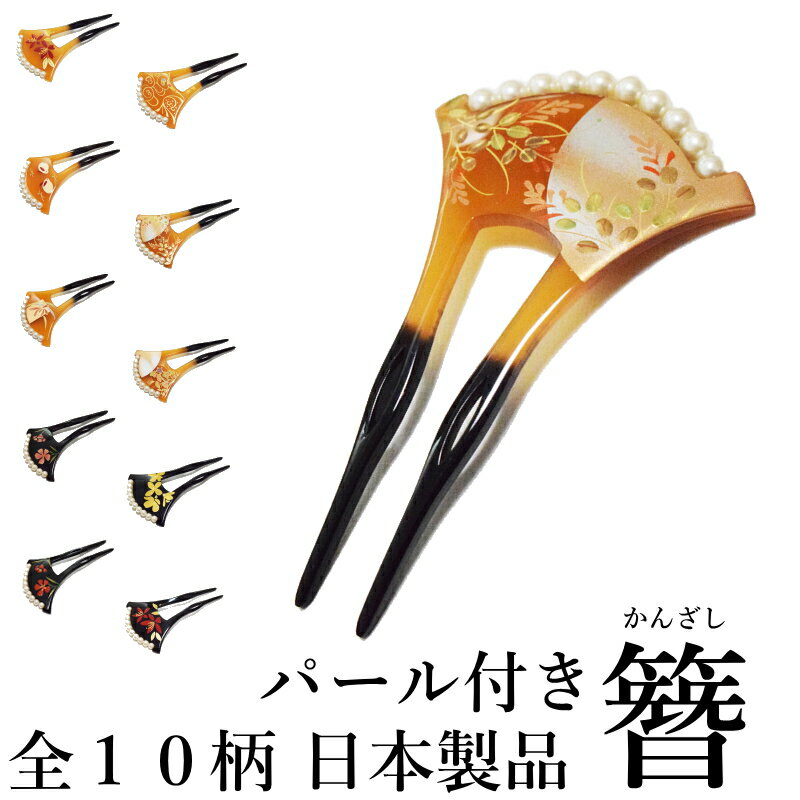楽天市場】かんざし べっ甲 パールの通販 楽天市場】かんざし べっ甲 パールの通販