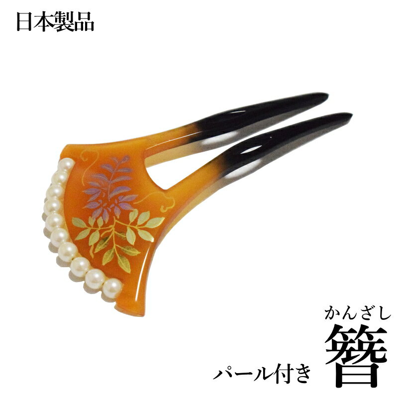 楽天市場】かんざし べっ甲 パールの通販 楽天市場】かんざし べっ甲 パールの通販