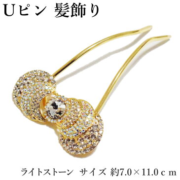 【メール便送料無料】Uピン ライトストーン 髪飾り No.038 ゴールド(髪飾り パール ラインストーン 簪 かんざし ヘアピン 結婚式 入学式 卒業式 浴衣 和装 着物)
