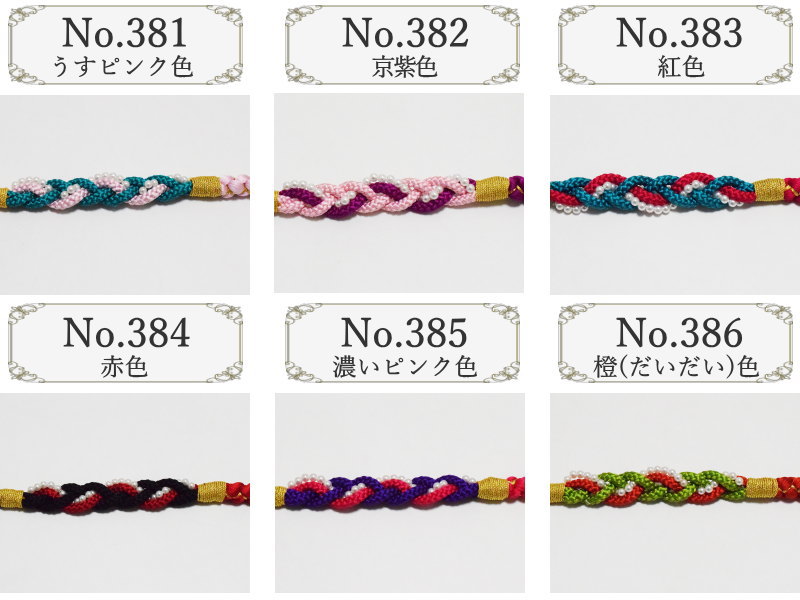 キモノ仙臺屋3号店の振袖 正絹 帯締め パール No.381-390（10配色から選べる 正絹 帯〆 振袖 シルク 成人式 卒業式 ピンク 紫 赤 橙 緑 青 黄）【メール便（ゆうパケット）OK】｜アングル2
