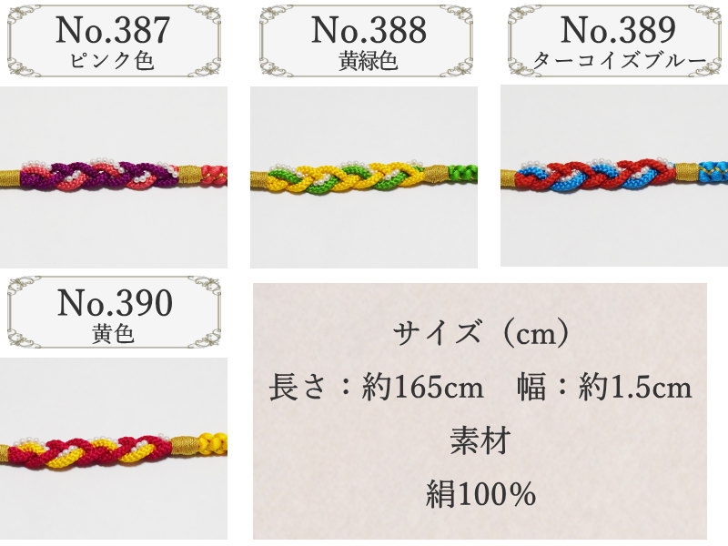 キモノ仙臺屋3号店の振袖 正絹 帯締め パール No.381-390（10配色から選べる 正絹 帯〆 振袖 シルク 成人式 卒業式 ピンク 紫 赤 橙 緑 青 黄）【メール便（ゆうパケット）OK】｜アングル3