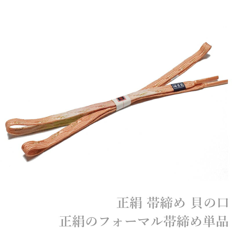 メール便送料無料正絹フォーマル正装...