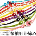 振袖 正絹 帯締め No.228-237(送料無料 10配色から選べる 正絹 帯〆 振袖 シルク 成人式 卒業式 緑 黒 黄 紫 青 白 ピンク 赤 オレンジ)