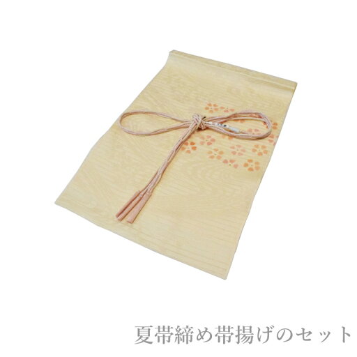 メール便送料無料 単衣・夏向き 帯締め帯揚げセット 夏物 -No.85(正絹素材/4月下旬~9月下旬頃まで/絽 絽帯揚げ レース帯締め/夏 帯揚げ 帯〆/帯締め 夏用 帯揚げ)ゆうパケットOK メール便送料無料 単衣・夏向き 帯締め帯揚げセット 夏物 -No.85(正絹素材/4月下旬~9月下旬頃まで/絽 絽帯揚げ レース帯締め/夏 帯揚げ 帯〆/帯締め 夏用 帯揚げ)ゆうパケットOK