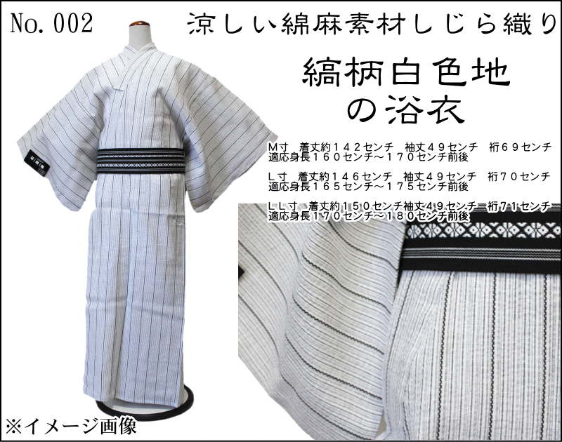 乐天商城 - シック大人の浴衣/しじら織り浴衣-単品（地色：白色・男性用）