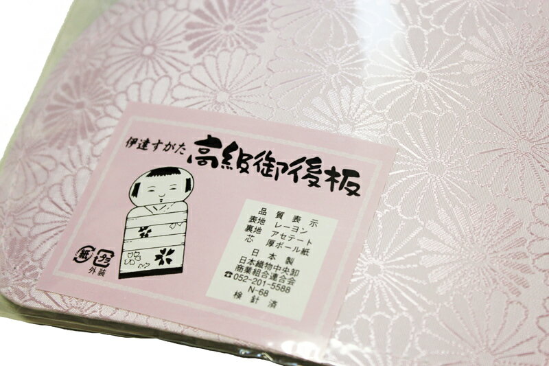 高級 後板 後ろ板 小サイズ（振袖 帯板 前板 ピンク 着付け小物 和装小物 伊達すが...