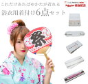 浴衣 着付けセット【3】(完璧6点セット♪/浴衣 簡単 着付け 小物 セット/フリーサイズ/今だけ送料無料♪/別注文品との同梱も可能です♪/浴衣の着付け説明書付...