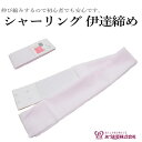 メール便 送料無料 シャーリング 伊達締め(並尺/日本製品/あづま姿/薄ピンク/着付け)【メール便(ゆうパケット)OK】