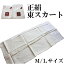 正絹 東スカート-特別提供品(ML各サイズ/白色/裾除け/すそよけ/踊り用 シルク 和装下着 着付け 着物 長襦袢 和装肌着 踊り お稽古 レディース 婦人/送料無料)