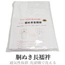 胴ぬき 長襦袢 白色( 地模様お任せ 白 M Lサイズ有り/長襦袢/半襟付/洗える/インナー/レディース 日本製 吸汗性・速乾性 通気性 浴衣下 浴衣スリップ 着物スリップ 着物 スリップ ワンピース 下着 レディース)【メール便OK】
