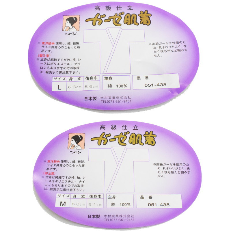 寿 ガーゼ 肌着 婚礼（繰り越し多め）安心の 日本製品 介護 医療　（ML各/白色/共袖/細衿/普段向き 着物 下着 インナー ガーゼ肌着 肌襦袢 和装 下着 共袖 花嫁衣裳用 レディース 和装）【メール便（ゆうパケット）OK】 sendaiya3-10052713 キモノ仙臺屋3号店 サンプル画像3