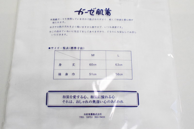 寿 ガーゼ 肌着 婚礼（繰り越し多め）安心の 日本製品 介護 医療　（ML各/白色/共袖/細衿/普段向き 着物 下着 インナー ガーゼ肌着 肌襦袢 和装 下着 共袖 花嫁衣裳用 レディース 和装）【メール便（ゆうパケット）OK】 sendaiya3-10052713 キモノ仙臺屋3号店 サンプル画像2