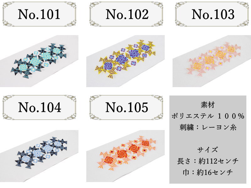 メール便 送料無料 刺繍 半衿 No.101-105（刺繍半衿 洗える 半衿 半襟 ちりめん 刺繍 縮緬/礼装 正装 振り袖 成人式 結婚式 ）【メール便（ゆうパケット）OK】